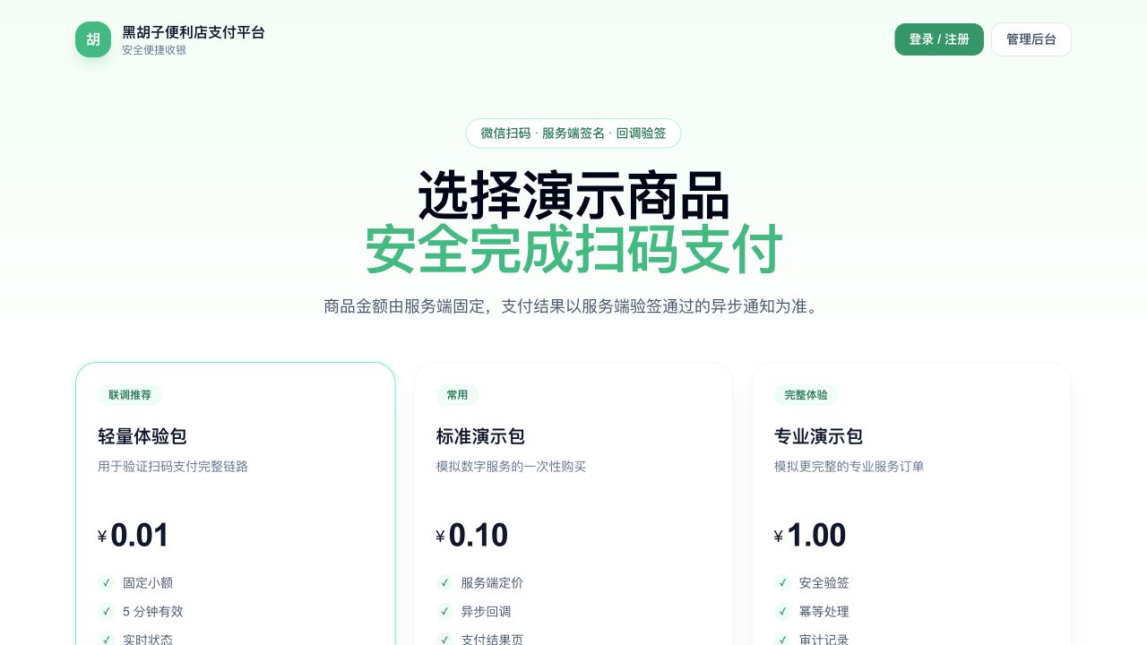 黑胡子支付 第 1 张应用截图