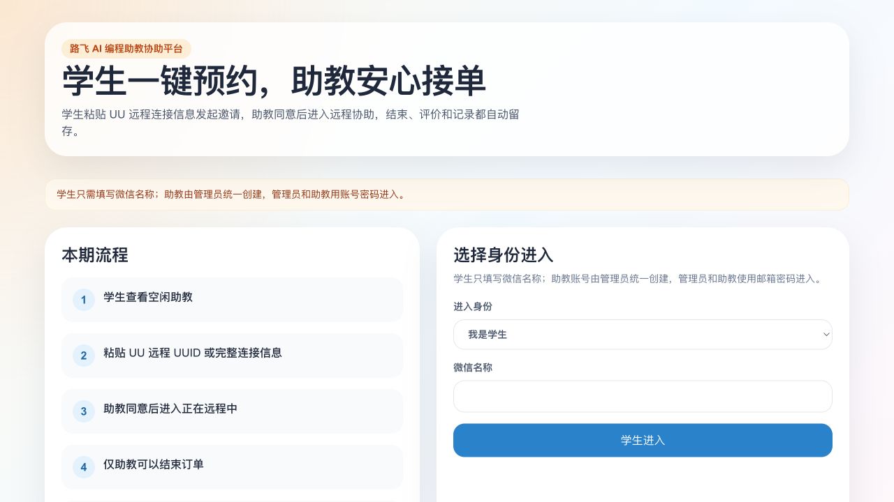 远程助教 第 1 张应用截图